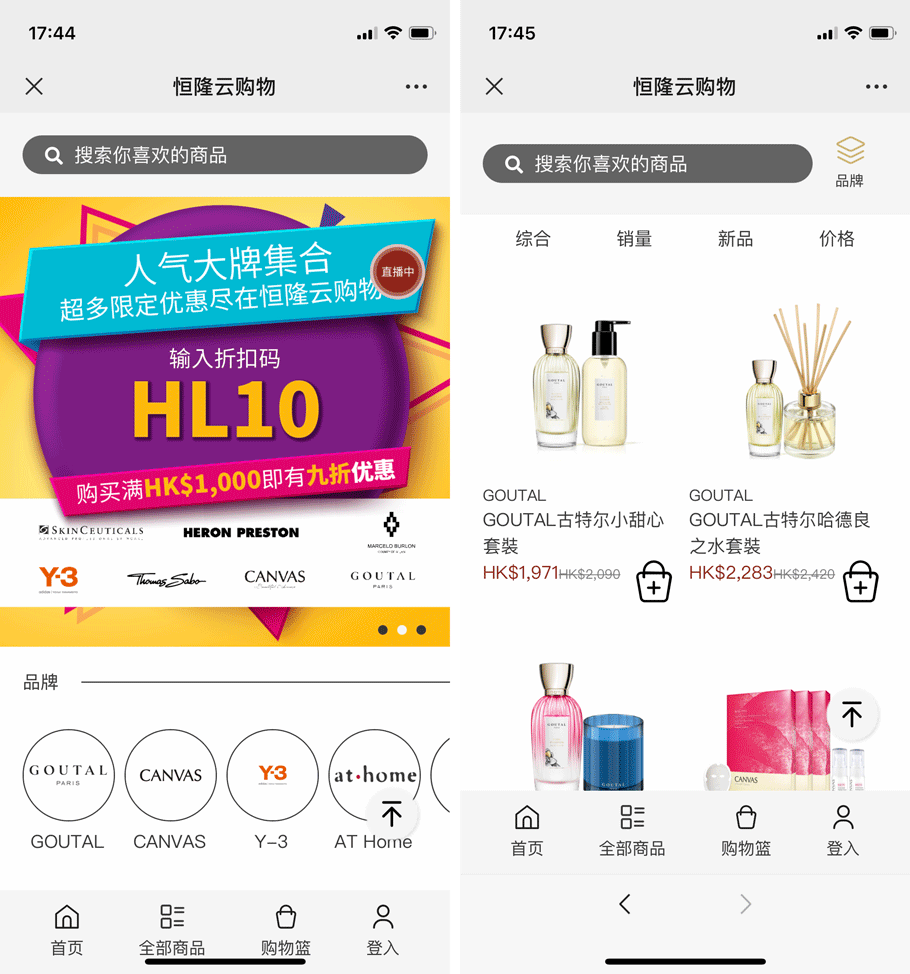 透過恆隆雲購物，客戶可以更方便地檢索到需要的產品或品牌，頁面設置主次清晰，給合了目標客戶所需資訊量和版面的易操作度