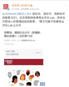 Uniqlo微博號，就職場人關心的話題開展活動和討論，上班一族是Uniqlo最核心的客戶群體