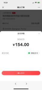 SOIZZI微信H5商城跨境支付功能