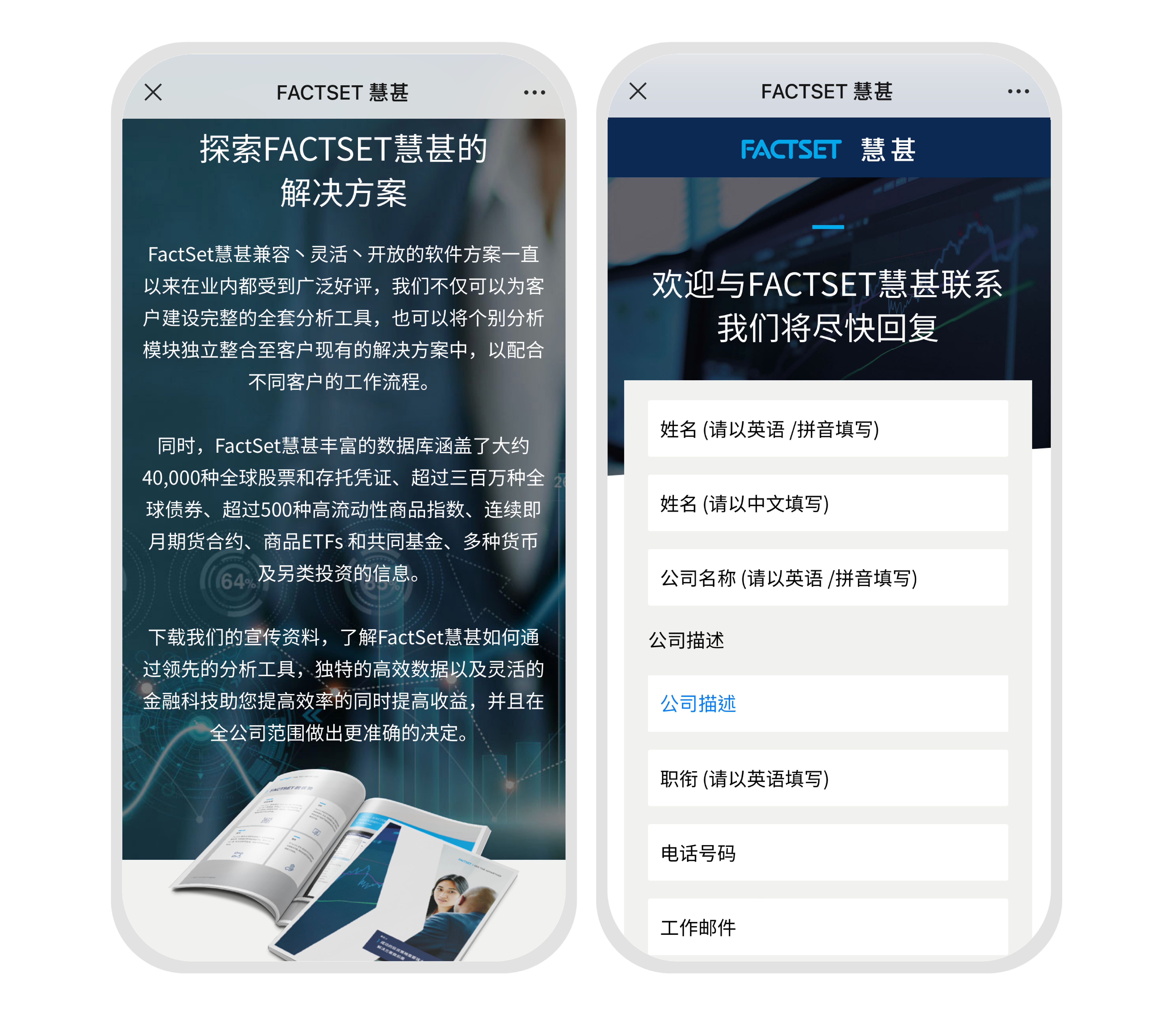WeChat H5 Lead Form and Mini Site Development