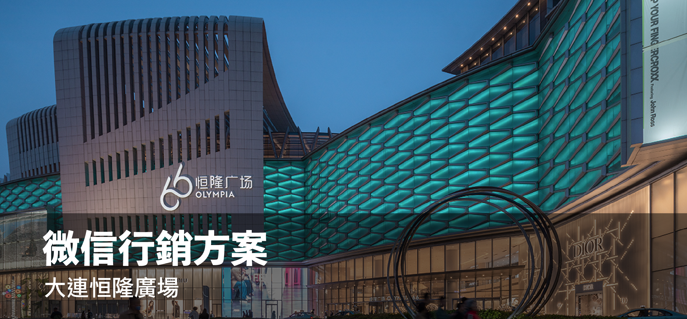 WeChat Solution - OLYMPIA 66 - Shopping Mall - INITSOC