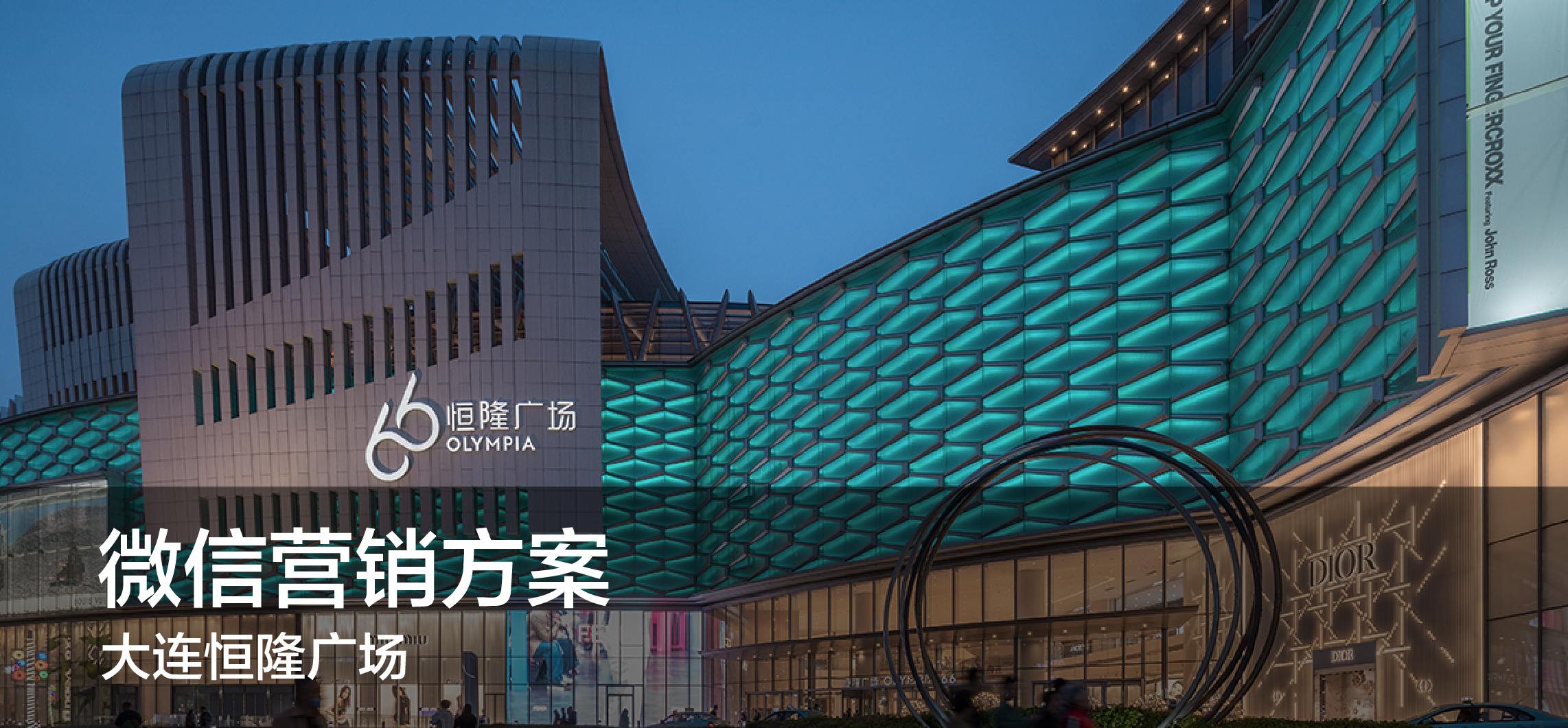 WeChat Solution - OLYMPIA 66 - Shopping Mall - INITSOC