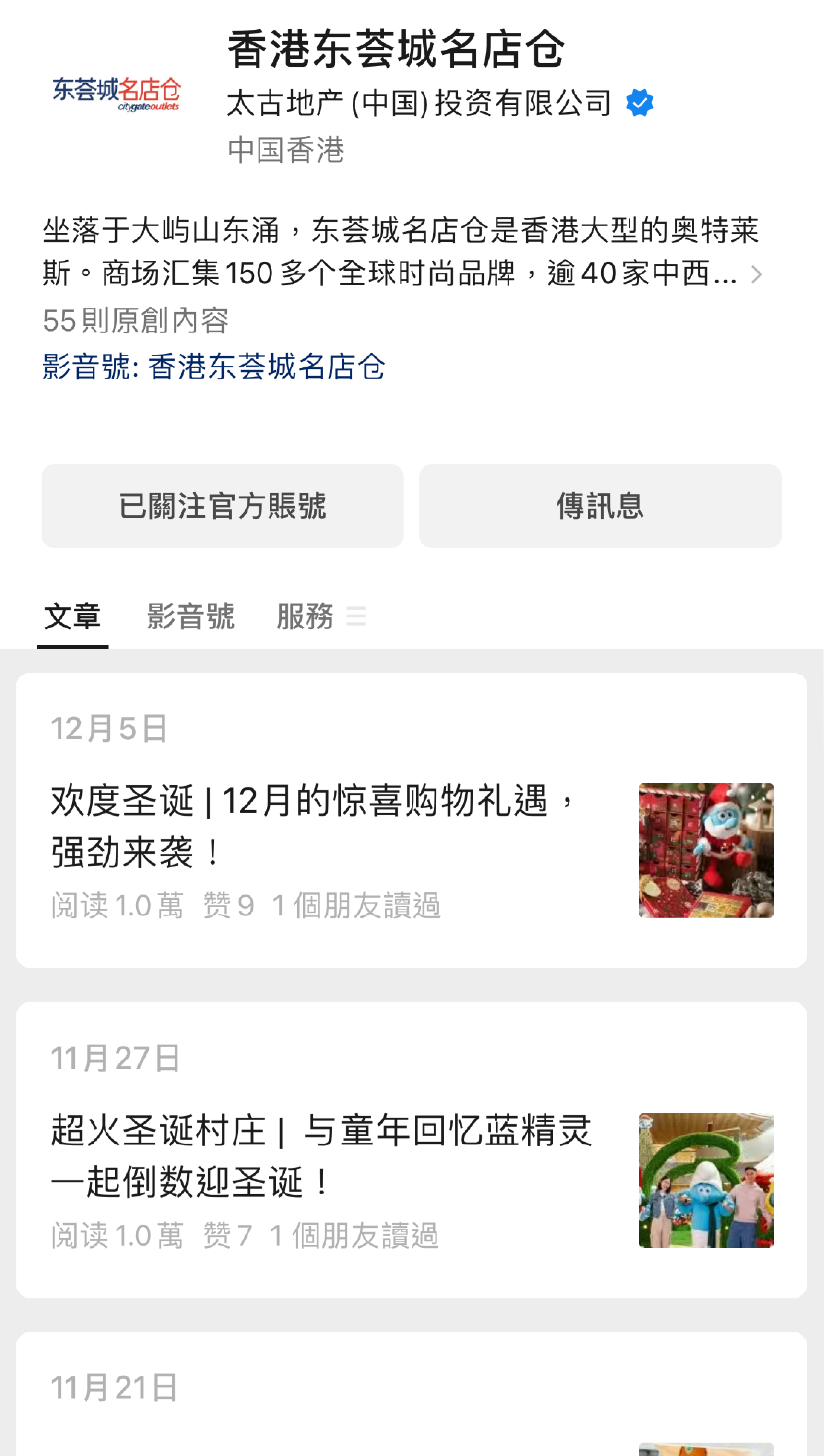 China-Marketing-INITSOC-Citygate Outlets-WeChat