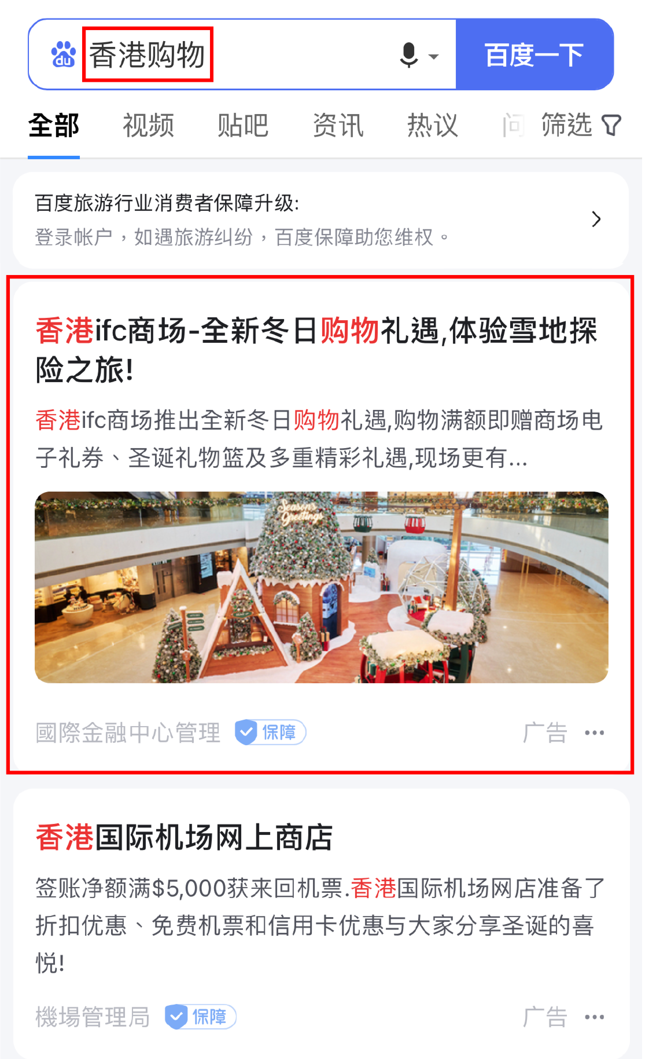 China-Marketing-INITSOC-ifc mall-Baidu ad