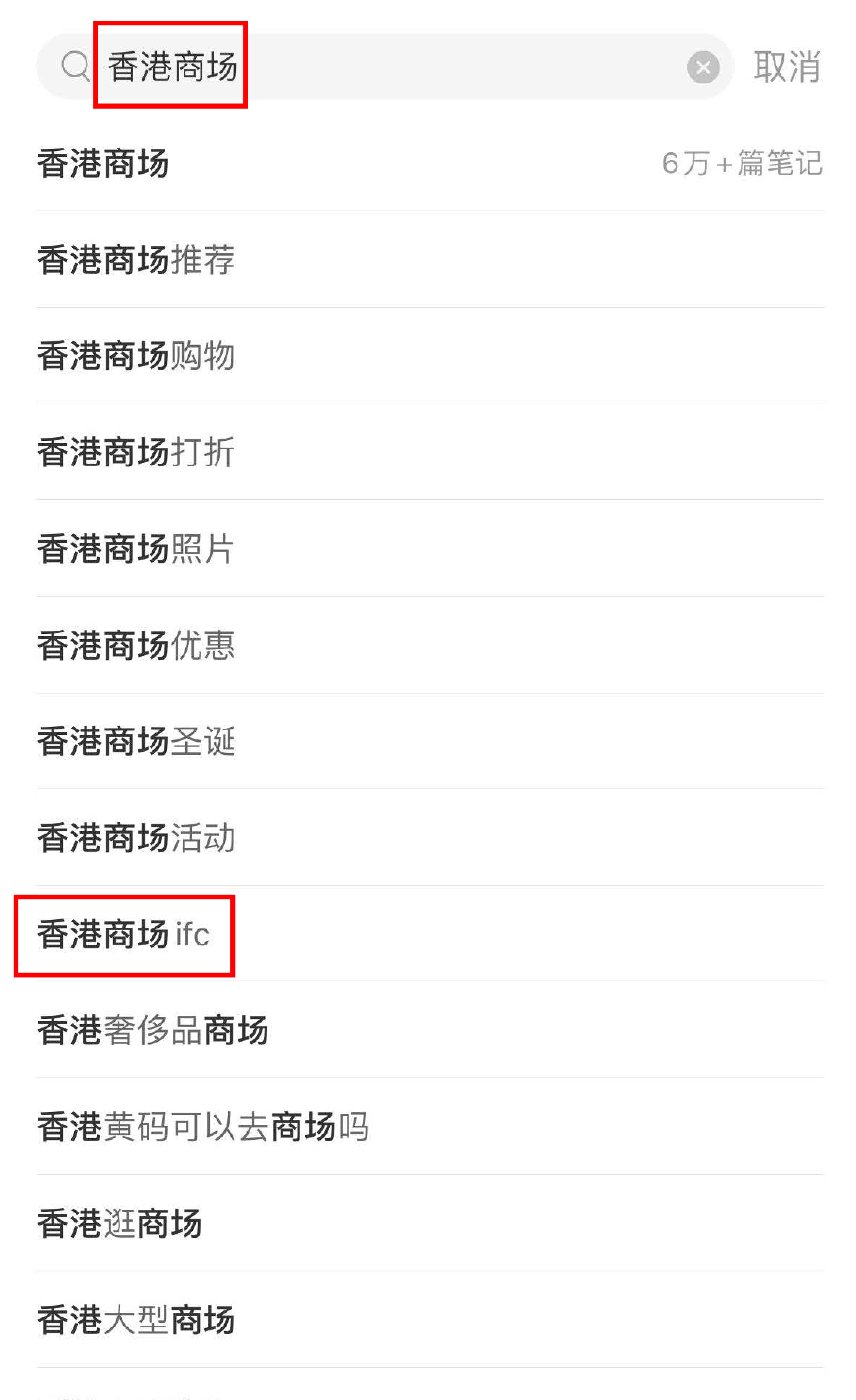 China-Marketing-INITSOC-ifc mall-Xiaohongshu keyword ranking